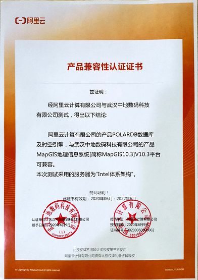 中地数码MapGIS与阿里云完成兼容认证 GIS生态再添一员
