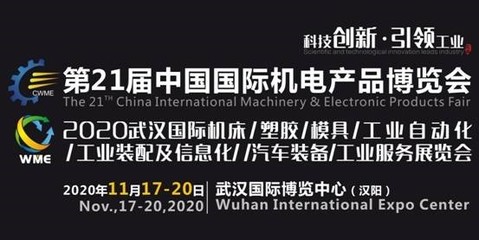 第21届中国国际机电产品博览会将在武汉启幕