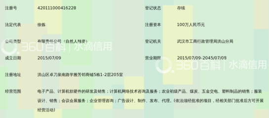 武汉麦酷科技_360百科